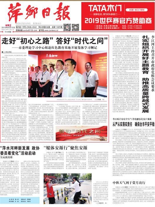 脚步丈量母亲河  萍水河畔看变化