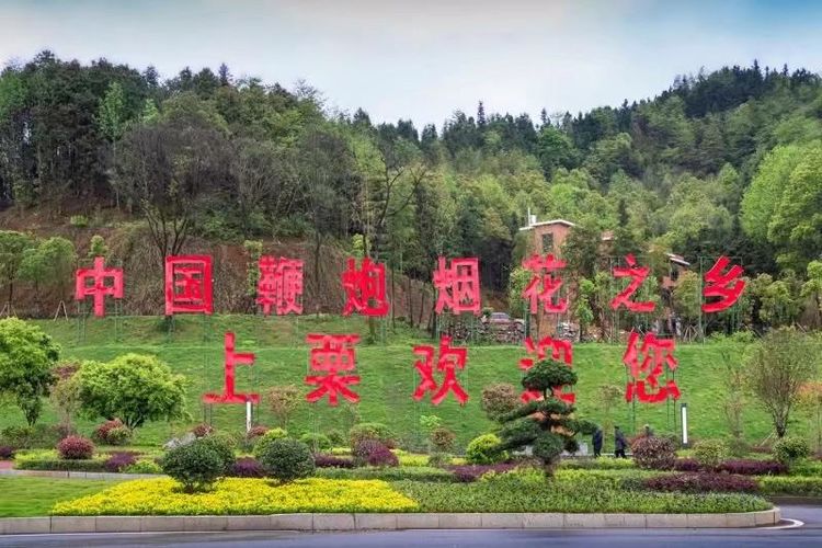 烟花三月！烟花上栗！